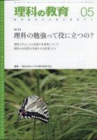 理科の教育 2021年5月号 表紙