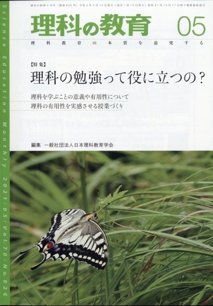理科の教育 2021年5月号 (発売日2021年04月28日) 表紙