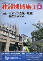 建設機械施工 2021年4月号 表紙