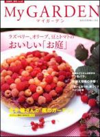 季刊マイガーデン 48号 (発売日2008年09月16日) 表紙