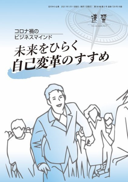 近代中小企業　速習　別冊のみ 5月号別冊のみ (発売日2021年05月01日) 表紙