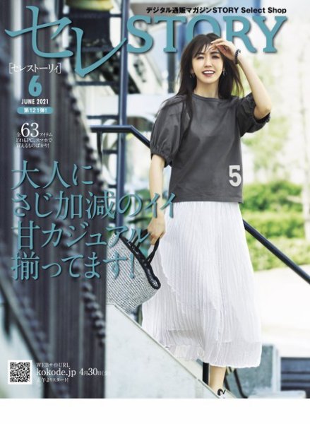 買えるSTORY（コラボSTORY） 2021June (発売日2021年04月30日) 表紙