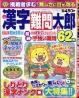 漢字難問太郎 2021年6月号 表紙