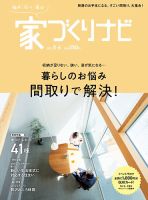 家づくりナビ 2021. 5-6月号 表紙