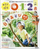 あそびと環境0・1・2歳 2021年6月号 表紙