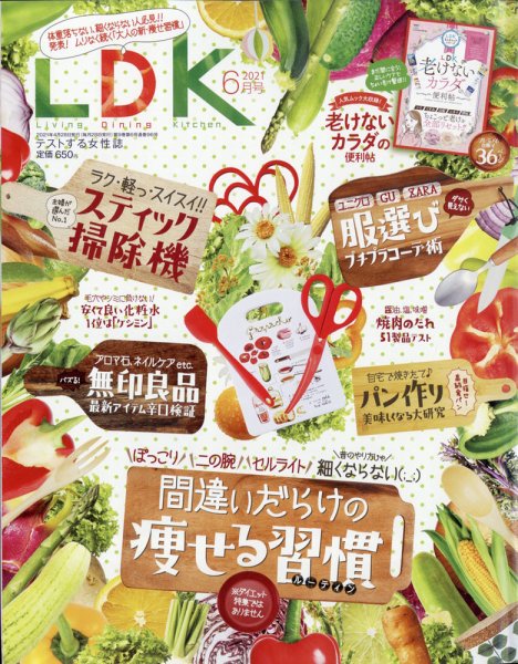 LDK（エル・ディー・ケー） 2021年6月号 (発売日2021年04月28日) 表紙