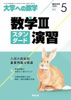 増刊 大学への数学 2021年5月号 表紙