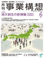 月刊 事業構想 2021年6月号 表紙