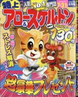 特上アロー＆スケルトン 2021年6月号 表紙