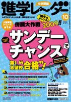 進学レーダー 2008年10月号 表紙