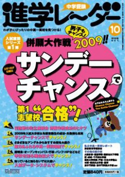 進学レーダー 2008年10月号 (発売日2008年09月15日) | 雑誌/定期購読の ...