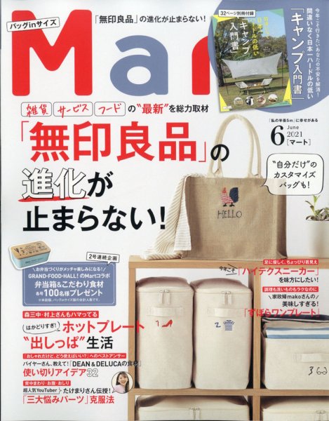 Mart バッグinサイズ 2021年6月号 (発売日2021年04月28日) 表紙