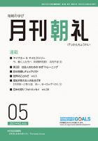月刊朝礼 2021年5月号 表紙