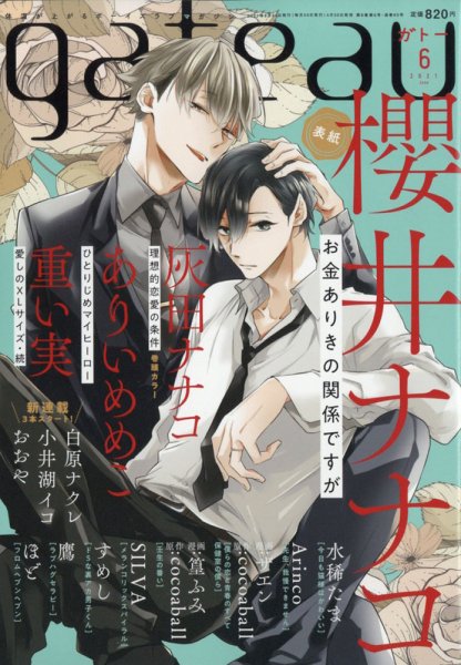 gateau（ガトー） 2021年6月号 (発売日2021年04月30日) 表紙