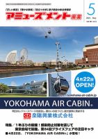 アミューズメント産業 2021年5月号 表紙