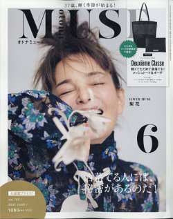 otona MUSE(オトナミューズ) 2021年6月号 (発売日2021年04月28日) 表紙