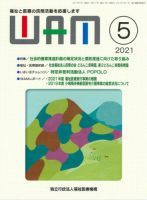 WAM（ワム） 表紙
