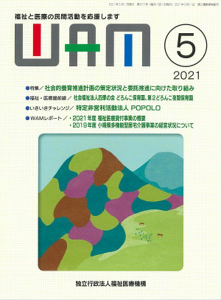 WAM（ワム） 2021年05月01日発売号 表紙
