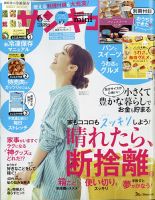 サンキュ！ミニ 2021年6月号 表紙