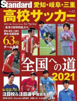Standard愛知  Vol.42 (発売日2021年04月27日) 表紙