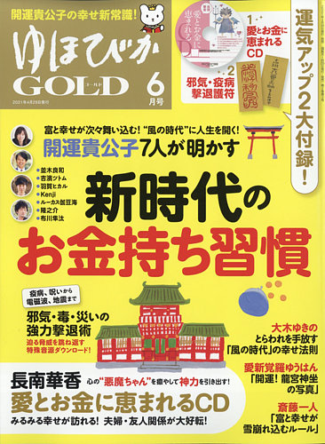 ゆほびかgold Vol 53 発売日21年04月28日 雑誌 電子書籍 定期購読の予約はfujisan