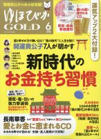 ゆほびかGOLDα Vol.53 表紙
