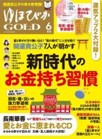 ゆほびかGOLDα Vol.53 (発売日2021年04月28日) 表紙