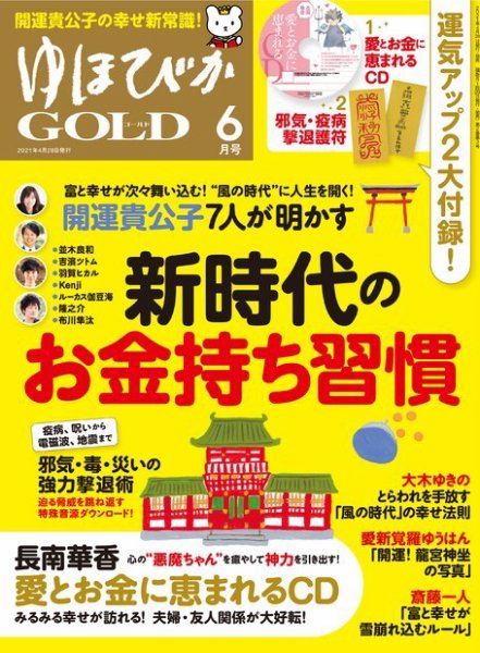 ゆほびかGOLDα Vol.53 (発売日2021年04月28日) 表紙