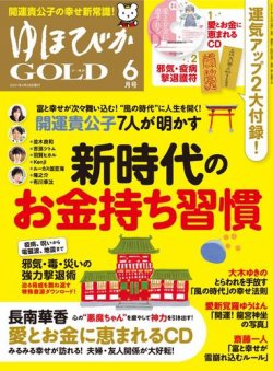 ゆほびかGOLDα Vol.53 (発売日2021年04月28日) 表紙