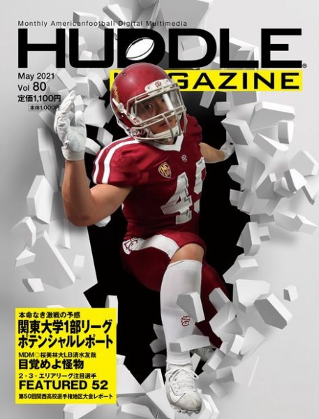 HUDDLE magazine（ハドルマガジン）  2021年5月号 (発売日2021年04月28日) 表紙