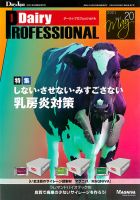 Dairy PROFESSIONAL（デイリー プロフェッショナル）のバックナンバー