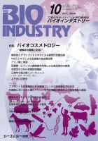 BIOINDUSTRY（バイオインダストリー） 2008年10月号 表紙