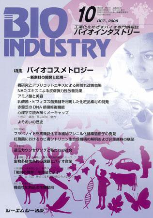 BIOINDUSTRY（バイオインダストリー） 2008年10月号 (発売日2008年09月12日) 表紙