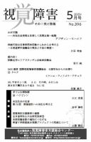 【点字版】視覚障害――その研究と情報 No.396 表紙
