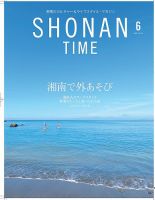 SHONAN TIME（湘南タイム） Vol.15 表紙