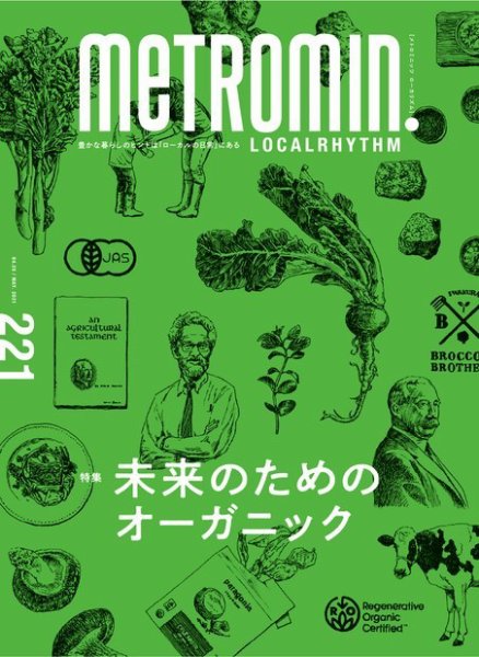 メトロミニッツローカリズム 2021年5月号 (発売日2021年04月29日) 表紙