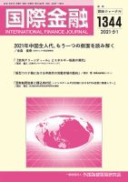 国際金融 1344号 表紙