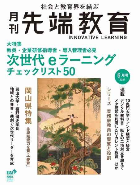 先端教育 2021年6月号 (発売日2021年05月01日) 表紙