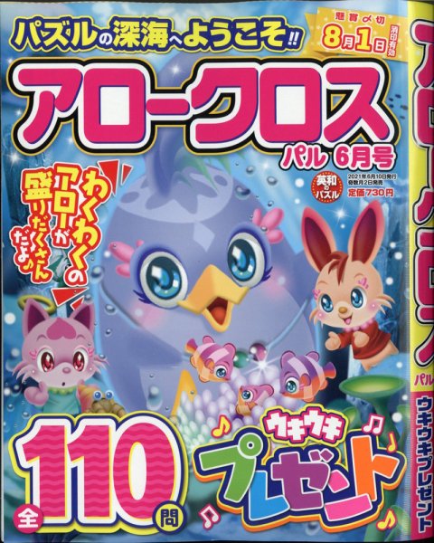 アロークロスパル 2021年6月号 (発売日2021年05月01日) 表紙