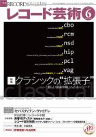 レコード芸術 2021年6月号 (発売日2021年05月20日) 表紙