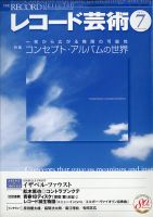 レコード芸術 表紙