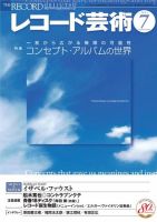 レコード芸術 2021年7月号 (発売日2021年06月18日) 表紙