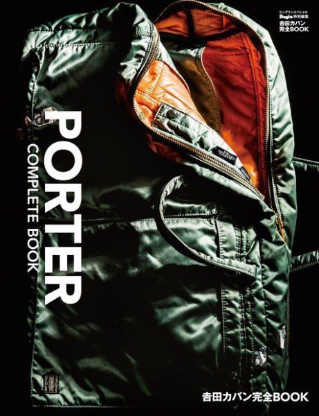 吉田カバン完全BOOK PORTER COMPLETE BOOK 2020年11月16日発売号 表紙
