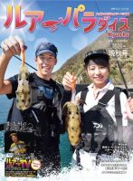 別冊つり人シリーズ ルアーパラダイスKyushu No.39 表紙