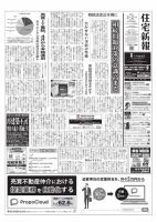 住宅新報 2/2号 (発売日2021年02月02日) 表紙
