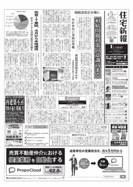 住宅新報 2/2号 (発売日2021年02月02日) 表紙