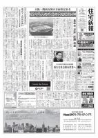 住宅新報 2/9号 (発売日2021年02月09日) 表紙
