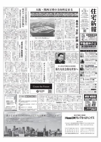 住宅新報 2/9号 (発売日2021年02月09日) 表紙