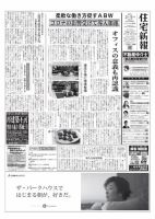 住宅新報 2/16号 (発売日2021年02月16日) 表紙