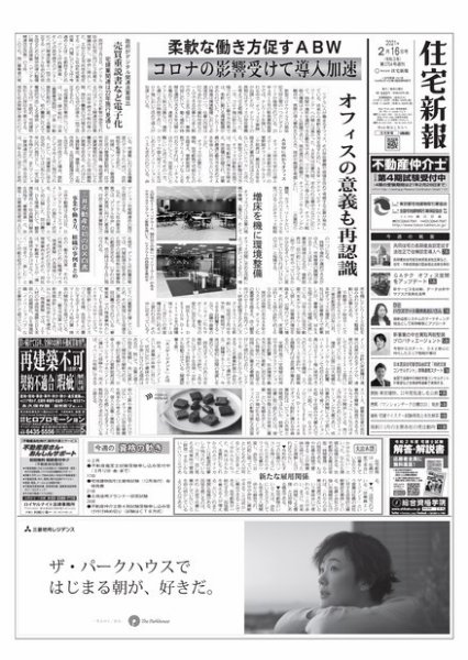 住宅新報 2/16号 (発売日2021年02月16日) 表紙